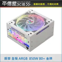 在飛比找Yahoo!奇摩拍賣優惠-《平價屋3C 》振華 Leadex Ⅲ ARGB 850W 