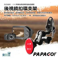 在飛比找Yahoo!奇摩拍賣優惠-支架王 PAPAGO GoSafe 760 行車記錄器 專用