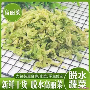 台灣免運 【脫水蔬菜乾】高麗菜幹3毫米1000G