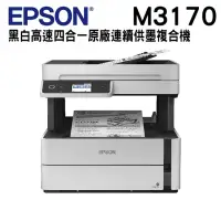在飛比找博客來優惠-Epson M3170 雙網四合一傳真黑白連續供墨複合機