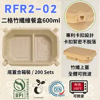 在飛比找樂天市場購物網優惠-RELOCKS RFR2-02 竹纖蓋 2格竹纖維餐盒 正方