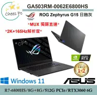 在飛比找Yahoo!奇摩拍賣優惠-*CP* 華碩 ASUS GA503RM-0062E6800