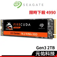 在飛比找蝦皮商城優惠-Seagate希捷 FireCuda 510 火梭魚 SSD