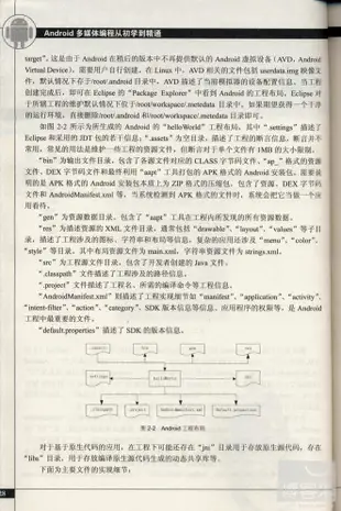 Android多媒體編程從初學到精通