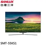 SANLUX 台灣三洋 55吋 OLED 4K 智慧聯網顯示器 液晶螢幕 電視 SMT-55KS1 大型配送
