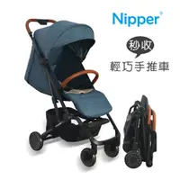 在飛比找蝦皮購物優惠-【Nipper】Travel lite 秒收輕巧手推車 (海