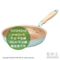 在飛比找蝦皮購物優惠-日本代購 DOSHISHA evercook 26cm 不沾