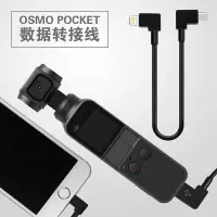 在飛比找樂天市場購物網優惠-DJI大疆 OSMO POCKET數據轉接線口袋 靈眸云臺蘋