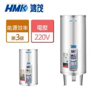 在飛比找momo購物網優惠-【鴻茂HMK】分離控制型儲熱式電能熱水器 20加侖(EH-2