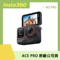 在飛比找PChome24h購物優惠-Insta360 ACE PRO 運動相機 原廠公司貨