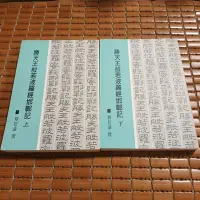 在飛比找Yahoo!奇摩拍賣優惠-不二書店 勝天王般若波羅經邯鄲記 上下冊合售 釋智諭 西蓮淨