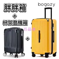 在飛比找Yahoo!奇摩拍賣優惠-【百品會】 【Bogazy】星光閃爍 29吋胖胖箱+19吋登