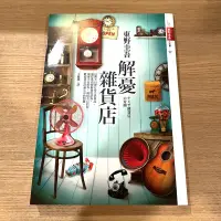 在飛比找蝦皮購物優惠-解憂雜貨店 東野圭吾 二手書