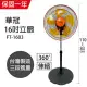 【華冠】MIT台灣製造 16吋升降桌立扇/強風電風扇(360度旋轉) FT-1603