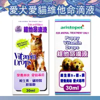 在飛比找蝦皮購物優惠-愛犬愛貓維他命滴液 營養補充 維他命 營養素 犬貓營養補充