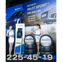 在飛比找蝦皮購物優惠-小李輪胎 MICHELIN 米其林 225-45-19 PI