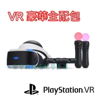 在飛比找露天拍賣優惠-【2021新版】☆ PS VR 豪華全配組 頭戴裝置＋攝影機