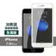 iPhone 7 8Plus 霧面滿版軟邊防指紋玻璃鋼化膜手機保護貼 iPhone7PLUS保護貼 8PLUS保護貼