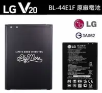 在飛比找Yahoo!奇摩拍賣優惠-LG V20【原廠電池】BL-44E1F V20 H990d