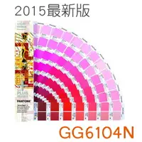 在飛比找樂天市場購物網優惠-【必購網】Pantone GG6104N Uncoated 