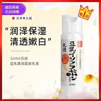 在飛比找Yahoo!奇摩拍賣優惠-莎娜SANA 豆乳美肌乳液150ml 清爽型 保濕補水滋潤肌