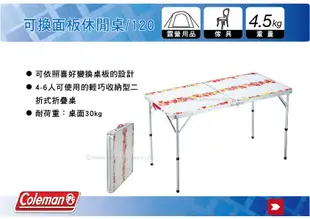 ||MyRack|| Coleman  CM-26747 可換面板休閒桌/120  露營桌 行動廚房 折疊桌