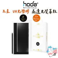 在飛比找蝦皮商城精選優惠-hoda 三星 S23 Ultra S22 Note20 3