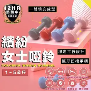 【S-SportPlus+】女用啞鈴 5kg居家啞鈴 女性啞鈴(啞鈴 小啞鈴 居家運動 防滑啞鈴 六角啞鈴 啞鈴組)