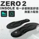 Future Lab.未來實驗室 ZeroInsole2 無重力鞋墊2