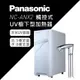 【Panasonic 國際牌】NC-ANX2 觸控式UV櫥下型加熱器｜冷水UVC LED殺菌｜富山淨水有限公司