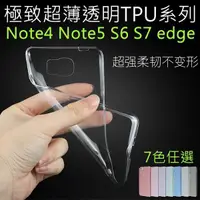 在飛比找蝦皮購物優惠-三星S5 S6 S7edge Note4 Note5 超薄透