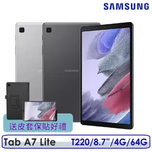 ☆送皮套+保貼等好禮☆Samsung 三星 Galaxy Tab A7 Lite T220 4G/64G Wi-Fi 平板電腦 灰色
