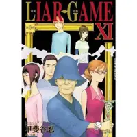 在飛比找momo購物網優惠-【MyBook】LIAR GAME-詐欺遊戲- 11(電子漫