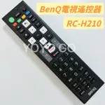 《原廠》 BENQ電視遙控器 RC-H210 支援E-730系列 E50-730 E75-730 BENQ語音遙控器