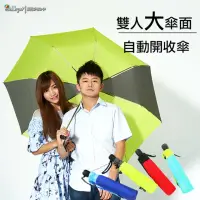 在飛比找momo購物網優惠-【雙龍牌】雙人大傘面 玩酷極簡超撥水自動開收傘自動傘雨傘傘(
