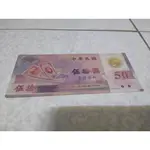 新台幣發行五十周年紀念 50元塑膠鈔票 無摺痕