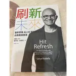 刷新未來 重新想像AI +HI智能革命下的商業與變革 SATYA NADELLA