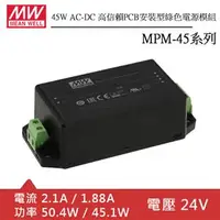 在飛比找良興EcLife購物網優惠-MW明緯 MPM-45-24ST AC-DC高信賴綠色端子台