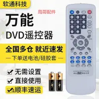 在飛比找Yahoo奇摩拍賣-7-11運費0元優惠優惠-精品DVD/影碟機/EVD 萬能遙控器通用步步高先科飛利浦金