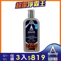 在飛比找博客來優惠-【Astonish】英國潔皮革去汙保養乳1瓶(250mlx1