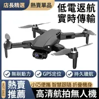 在飛比找樂天市場購物網優惠-【現貨】空拍機【L900PRO無刷 GPS無人機】4K高清航