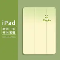 在飛比找ETMall東森購物網優惠-文藝簡約iPad5保護套mini6平板殼air4筆槽款10.