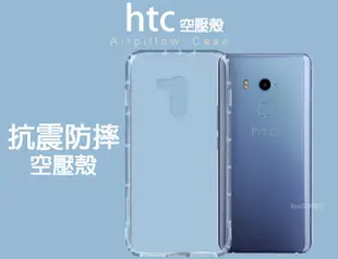 【正品氣墊空壓殼】HTC Desire20Pro U12 + Plus Life U20 5G 空壓殼防摔耐摔手機套手機背蓋防撞殼