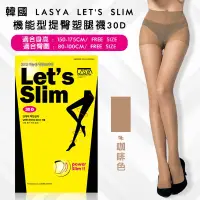 在飛比找蝦皮購物優惠-let’s slim膚色30D褲襪