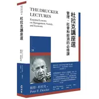 在飛比找蝦皮商城優惠-杜拉克講座選: 管理、社會和經濟的必修課/彼得．杜拉克 es