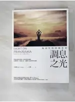 調息之光：瑜伽呼吸修練聖經_艾揚格,  付靜【T1／體育_FM1】書寶二手書