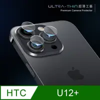 在飛比找PChome24h購物優惠-【鏡頭保護貼】 HTC U12 Plus / U12+ 鏡頭