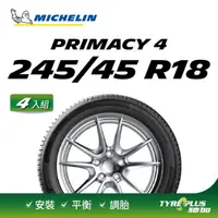 在飛比找momo購物網優惠-【Michelin 米其林】官方直營 MICHELIN PR