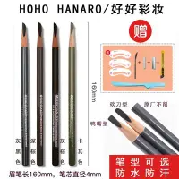 在飛比找Yahoo!奇摩拍賣優惠-韓國好好彩妝HOHO HANARO木質硬芯眉筆 HOHO眉筆