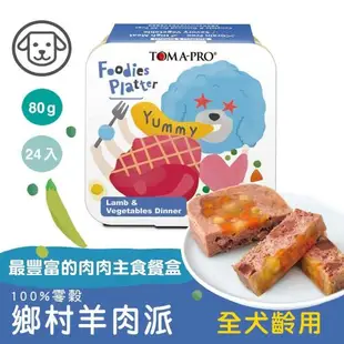 TOMA-PRO優格 吃貨拼盤 鄉村羊肉派全齡2號_100g*24盒_(全齡犬_犬用_主食餐盒_狗罐頭)